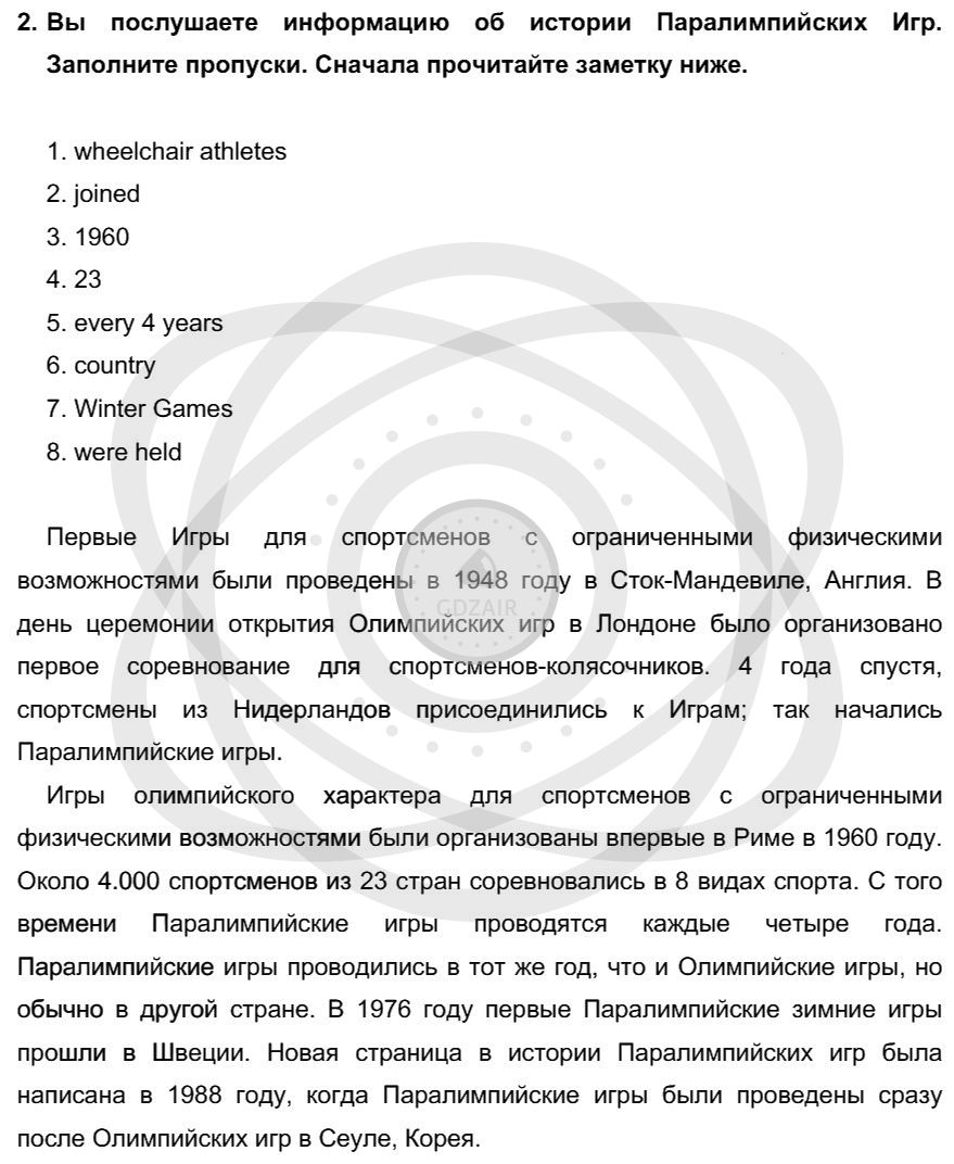 Готовые домашние задания Английский язык за 8 класс - Unit 4. Вам нравится  спорт / Урок 5: 2