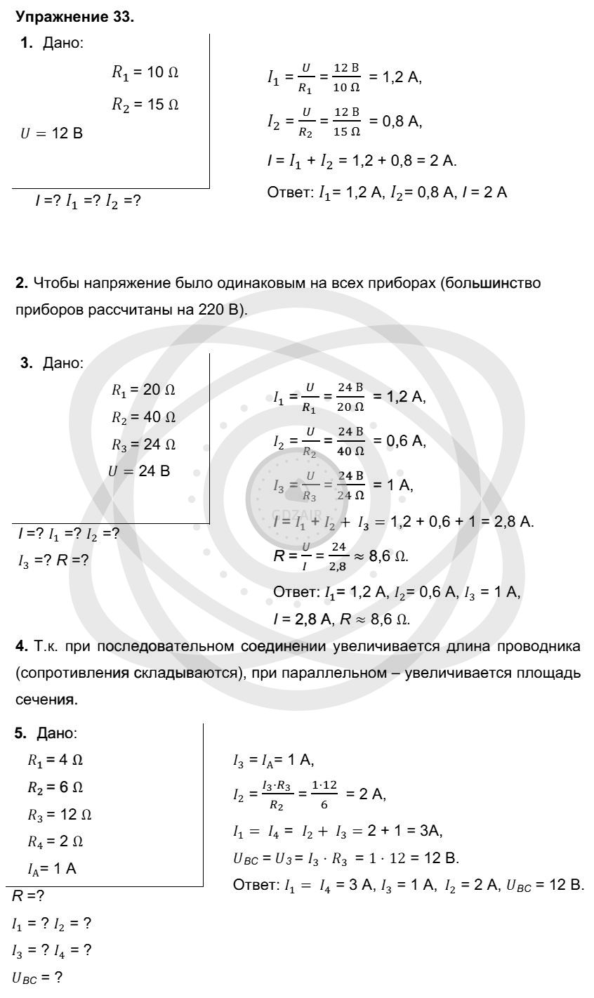 Готовые домашние задания Физика за 8 класс - §49. Параллельное соединение  проводников: Упражнение 33