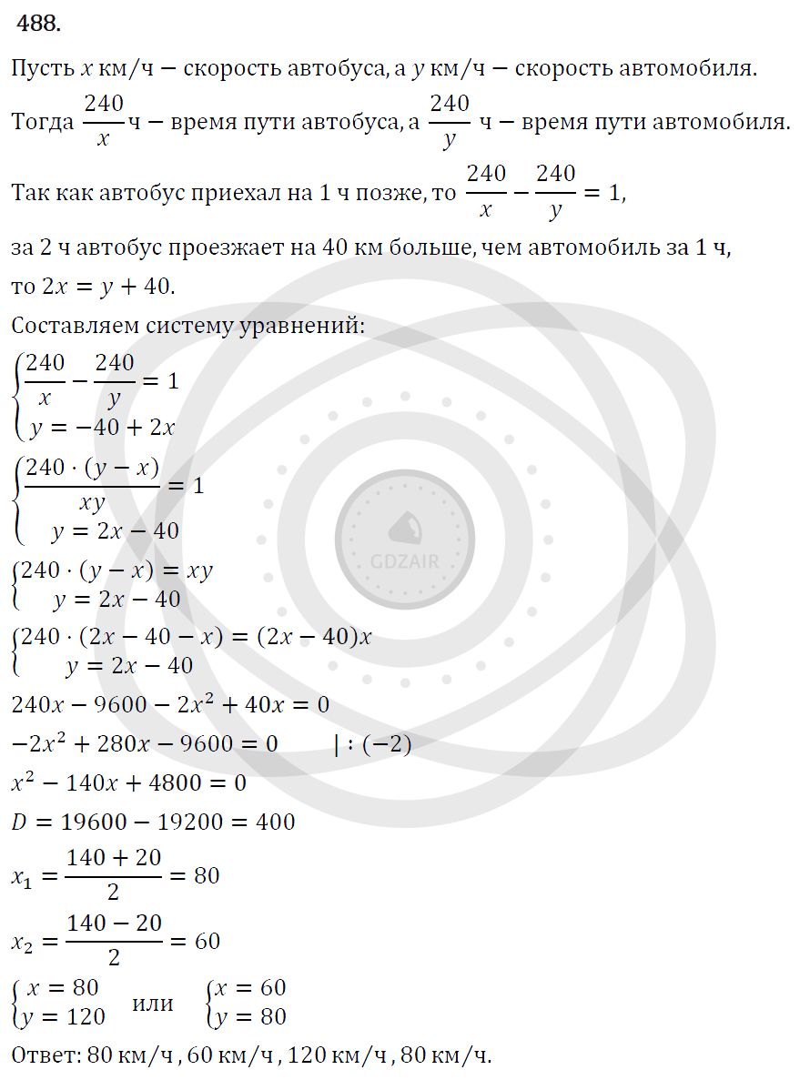 Готовые домашние задания Алгебра за 9 класс - Задачи: 488
