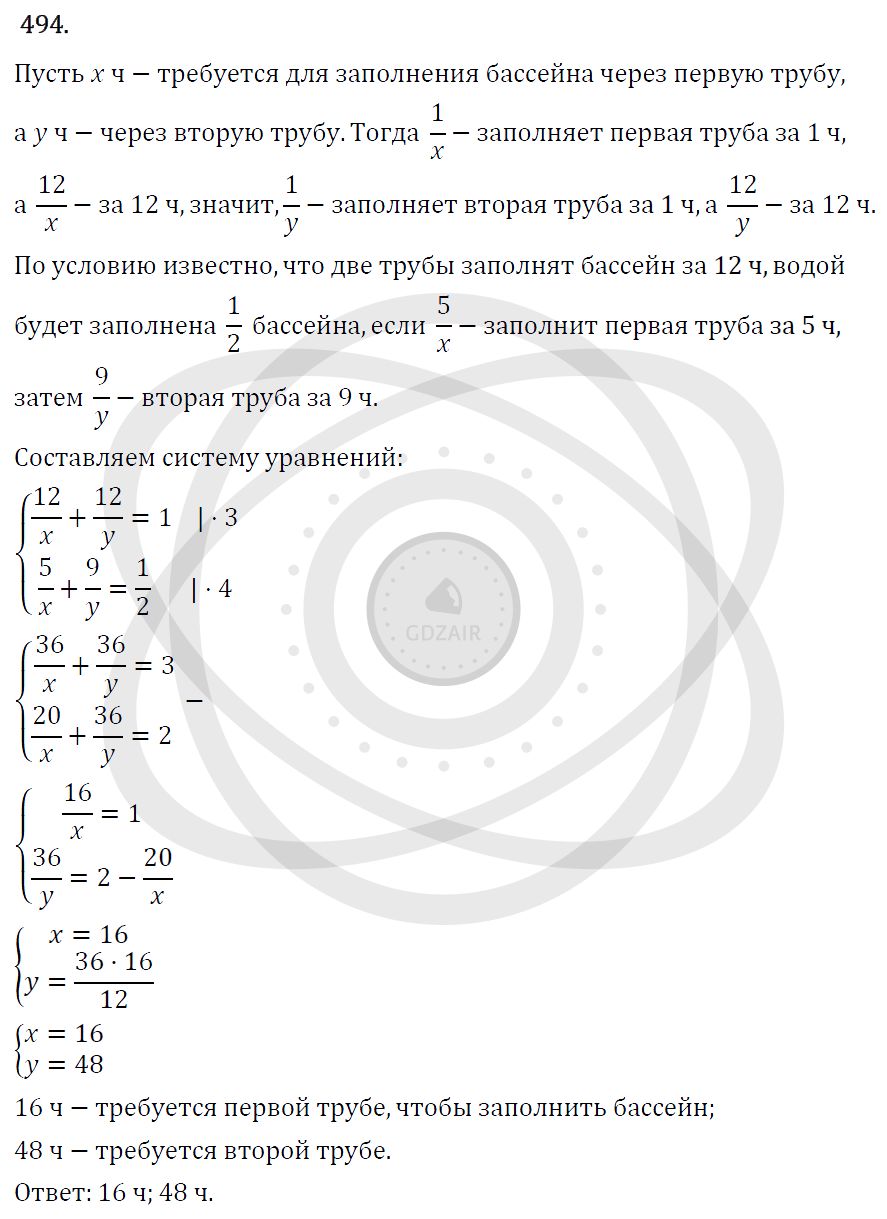 Готовые домашние задания Алгебра за 9 класс - Задачи: 494