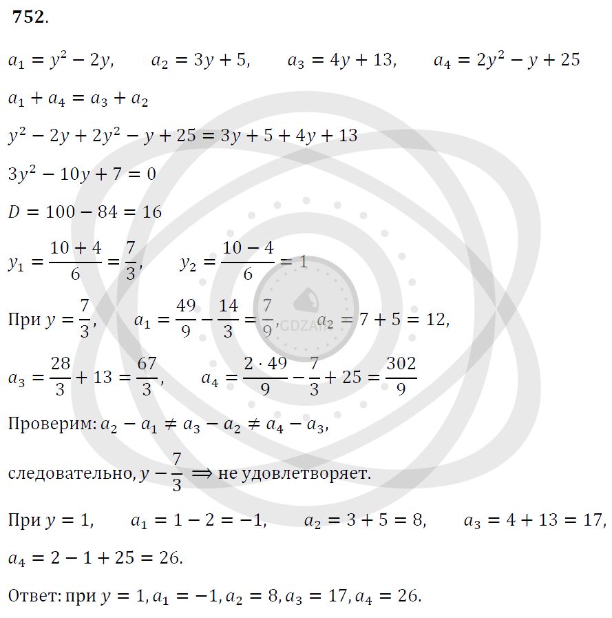 Готовые домашние задания Алгебра за 9 класс - Задачи: 752