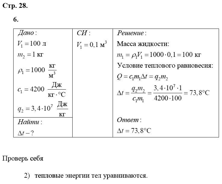 Физика 8 класс Касьянов В. А. Страницы: 28
